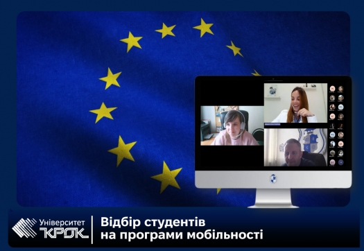 Відбір студентів на програми мобільності