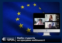Відбір студентів на програми мобільності