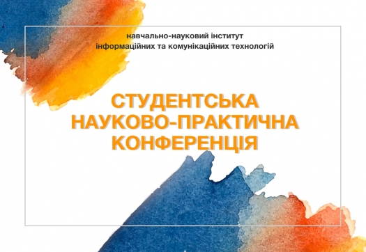 Про збірник матеріалів студентської науково-практичної конференції