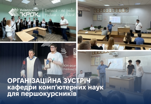 Організаційна зустріч кафедри комп’ютерних наук для першокурсників