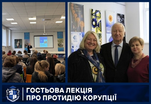 Гостьова лекція про протидію корупції