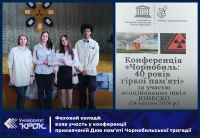 Фаховий коледж: участь у конференції «40 років гіркої пам’яті», присвяченій Дню пам’яті Чорнобильської трагедії
