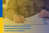 Мобілізаційна підготовка підприємств, організацій та установ в Україні