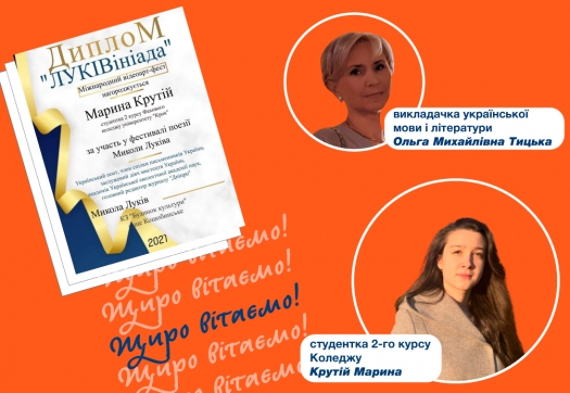 Вітаємо талановиту студентку Коледжу з перемогою!