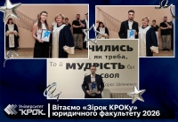 Вітаємо «Зірок КРОКу» юридичного факультету 2026