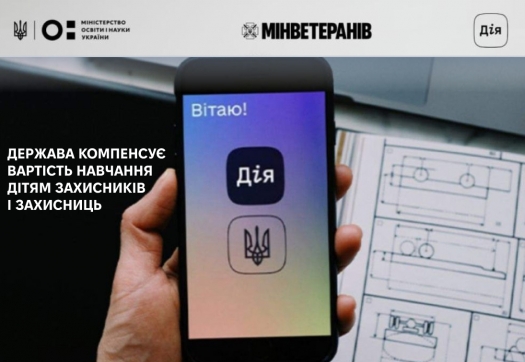 КРОК долучився до пілотного проєкту з надання державної допомоги на навчання дітям захисників і захисниць України