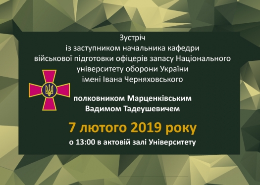 Набір на військову кафедру у 2019 році