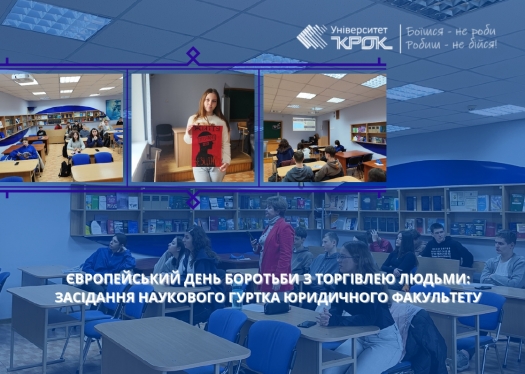 Європейський день боротьби з торгівлею людьми