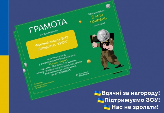 Національний банк нагородив учасників акції «Смілива гривня»