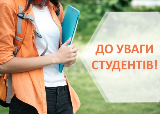 До уваги студентів: грант «SCHOLARSHIP – оплати своє навчання»