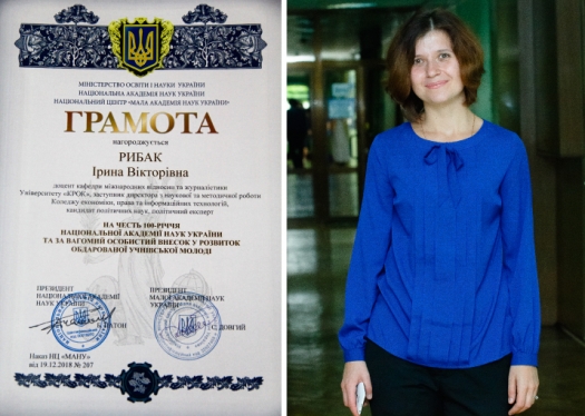 Вітаємо І.В. Рибак з отриманням грамоти Національної академії наук України!