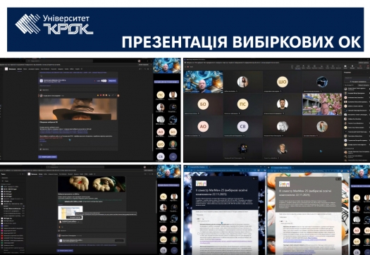 Презентація вибіркових освітніх компонент магістрантам спеціальності «Менеджмент»