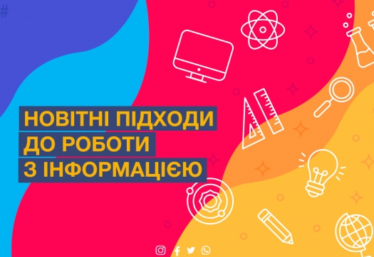 Журналісти познайомилися з новітніми підходами до роботи з інформацією