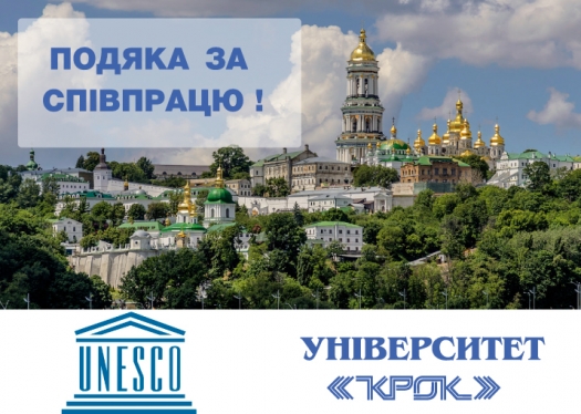 Подяка Університету «КРОК» від Національного Києво-Печерського історико-культурного заповідника