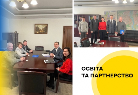 Освіта та партнерство