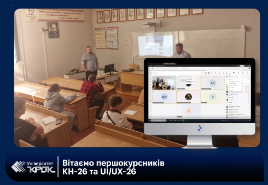 Вітаємо першокурсників КН-26 та UI/UX-26