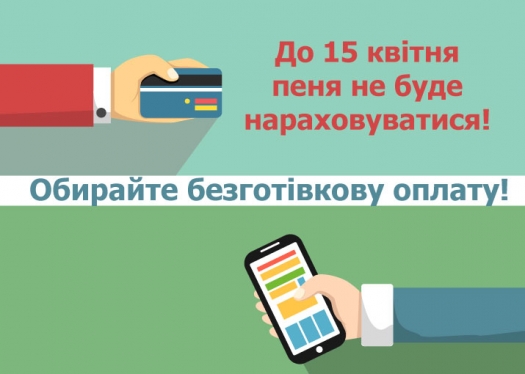 Прохання про своєчасність сплати за навчання