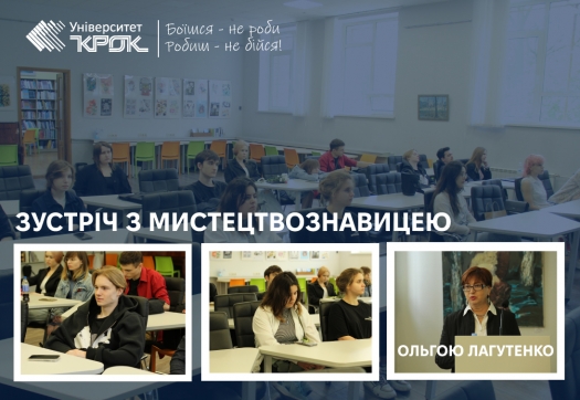 Зустріч з мистецтвознавицею Ольгою Лагутенко
