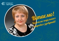 Вітаємо Г.М. Пазєєву з присвоєнням вченого звання доцента!