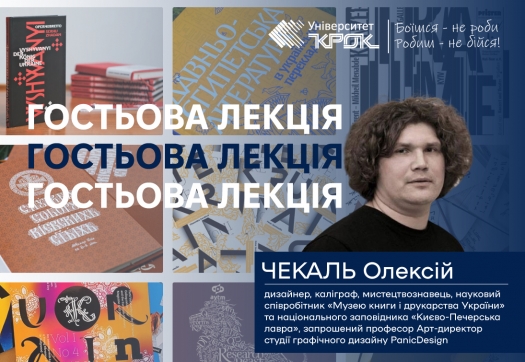 Зустріч з дизайнером Олексієм Чекалєм