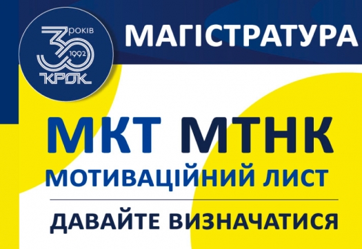 Магістратура. Вступ 2022