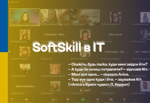 Трохи про підвищення рівня SoftSkill в ІТ, проєктноорієнтований підхід та співпрацю із бізнесом