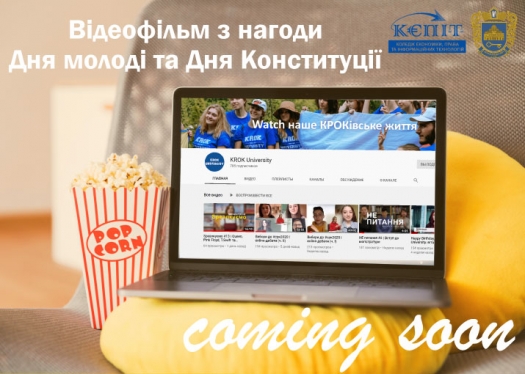 Відео-подарунок до Дня молоді. Coming soon!