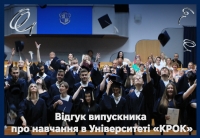 Відгук випускника про навчання в Університеті 