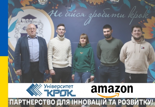 Нова ера знань: Університет «КРОК» та Amazon запускають партнерство для інновацій та розвитку!