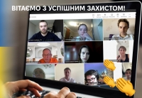 Вітаємо з успішним захистом!