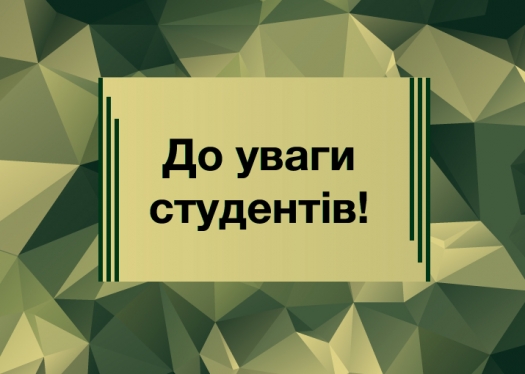 Набір на військову кафедру у 2019 році продовжено!