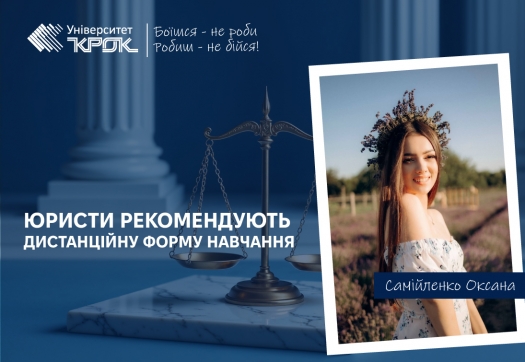 Юристи рекомендують дистанційну форму навчання