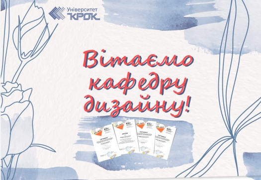 Вітаємо кафедру дизайну з перемогою у конкурсі!