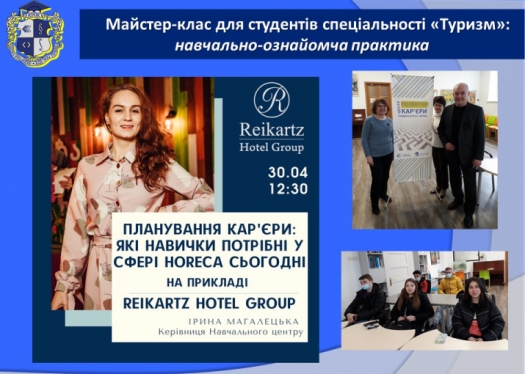 Студенти кафедри туризму стали учасниками вебінару від готелю Reikartz Hotel Group