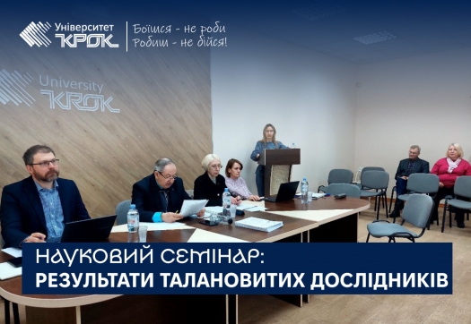 Науковий семінар: результати талановитих дослідників