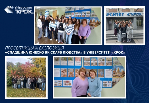 Активісти ліцею №39  відвідали просвітницьку експозицію «Спадщина ЮНЕСКО як скарб людства» в Університеті «КРОК»