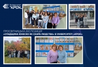 Активісти ліцею №39  відвідали просвітницьку експозицію «Спадщина ЮНЕСКО як скарб людства» в Університеті «КРОК»