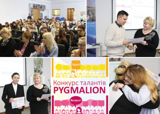 Тиждень іноземних мов: конкурс &laquo;Pygmalion&raquo;