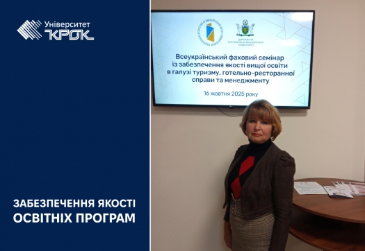 Забезпечення якості освітніх програм