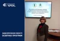 Забезпечення якості освітніх програм