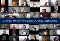Атестація магістрантів спеціальності «Психологія»