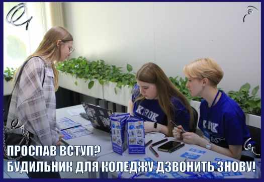 ПРОСПАВ ВСТУП? БУДИЛЬНИК ДЛЯ КОЛЕДЖУ ДЗВОНИТЬ ЗНОВУ!