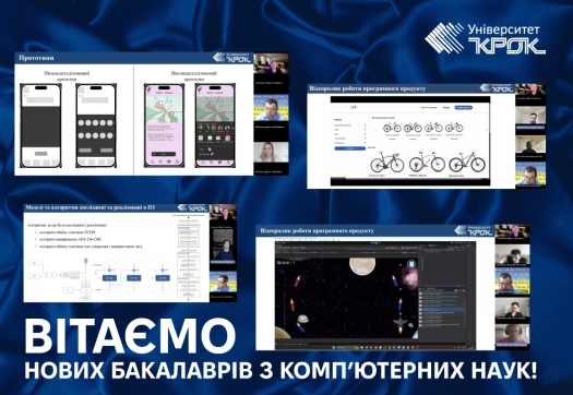 Вітаємо нових бакалаврів з комп’ютерних наук!