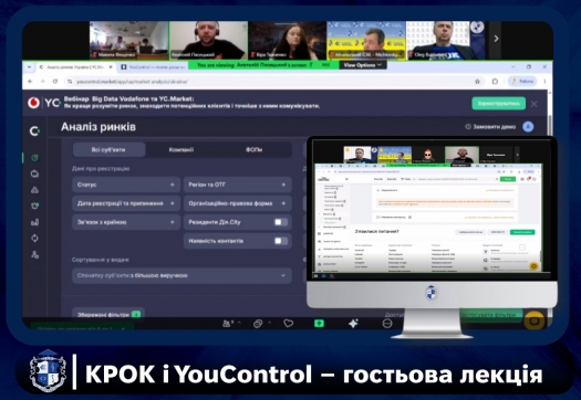 КРОК і YouControl &ndash; гостьова лекція