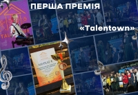 Перша премія «Talentown»!