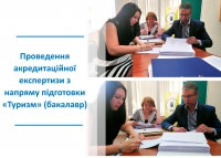 Проведення акредитаційної експертизи
