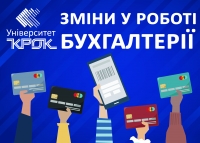 Бухгалтерія та каса Університету змініють розклад роботи!