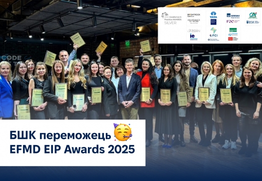 БШК переможець EFMD EIP Awards 2025