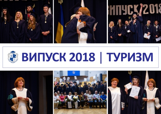 Перший випуск спеціальності «Туризм» в Університеті «КРОК»