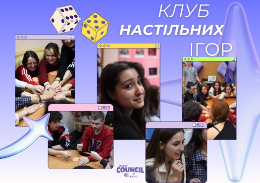 Клуб настільних ігор. Студентська рада Університету